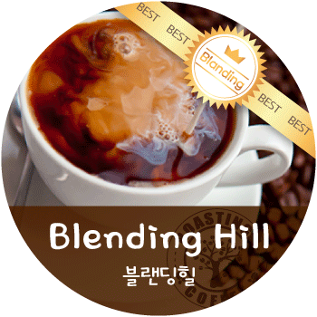 [블랜딩] 블랜딩힐 (500g)