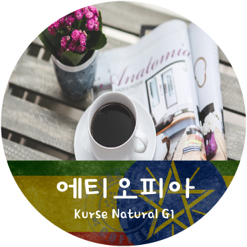 [신상품] 쿠르세 내추럴 (500g)