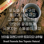 [신상품] 파젠다 바우 토파지오 내추럴 (500g)
