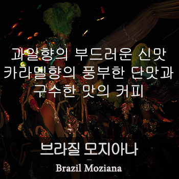 모지아나 (500g)