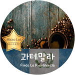 [신상품] 핀카 라 프로비덴시아 