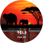 케냐 AA FAQ (200g)