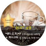 [이벤트]에티오피아 구지 시다모 내추럴 600g + 파나마 돈안토니오 카투아이 600g 
