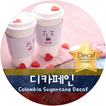 [디카페인] 콜롬비아 디카페인 500g