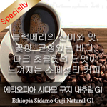 구지 시다모내추럴 G1 (200g)