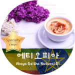 아바야 게이샤 내추럴 G1 (500g)